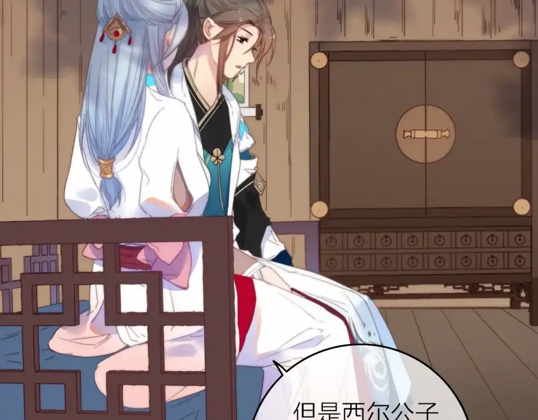 《与子成说》第34话 护你周全 第50页
