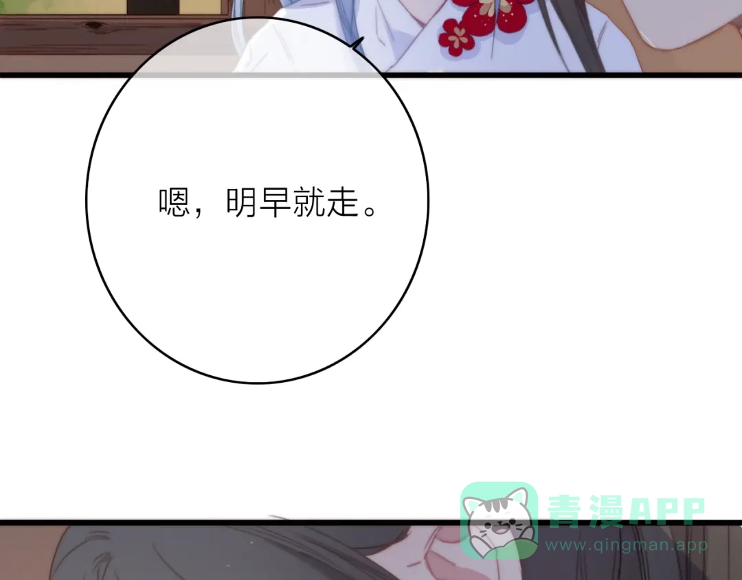《与子成说》第34话 护你周全 第41页