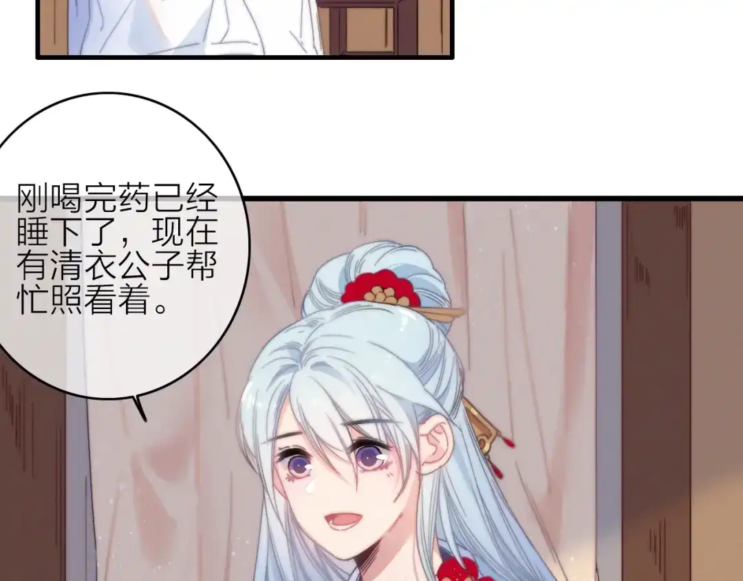 《与子成说》第34话 护你周全 第34页