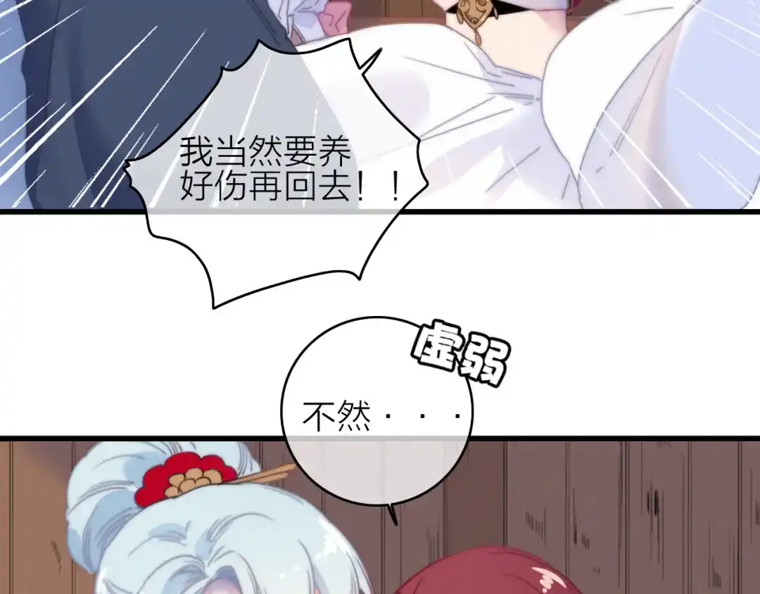 《与子成说》第34话 护你周全 第24页