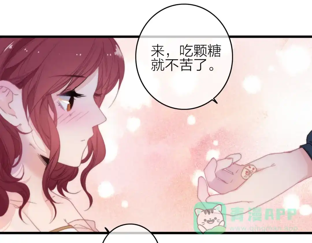 《与子成说》第34话 护你周全 第16页