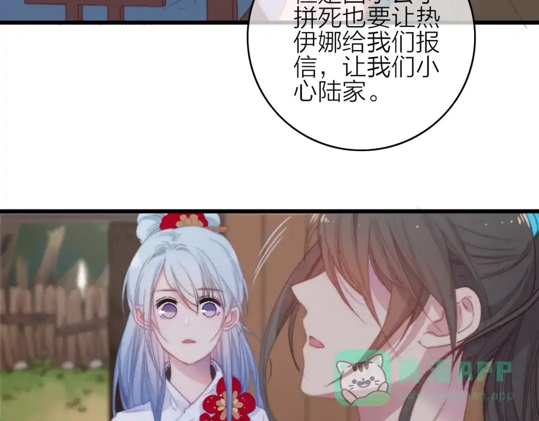 《与子成说》第34话 护你周全 第51页