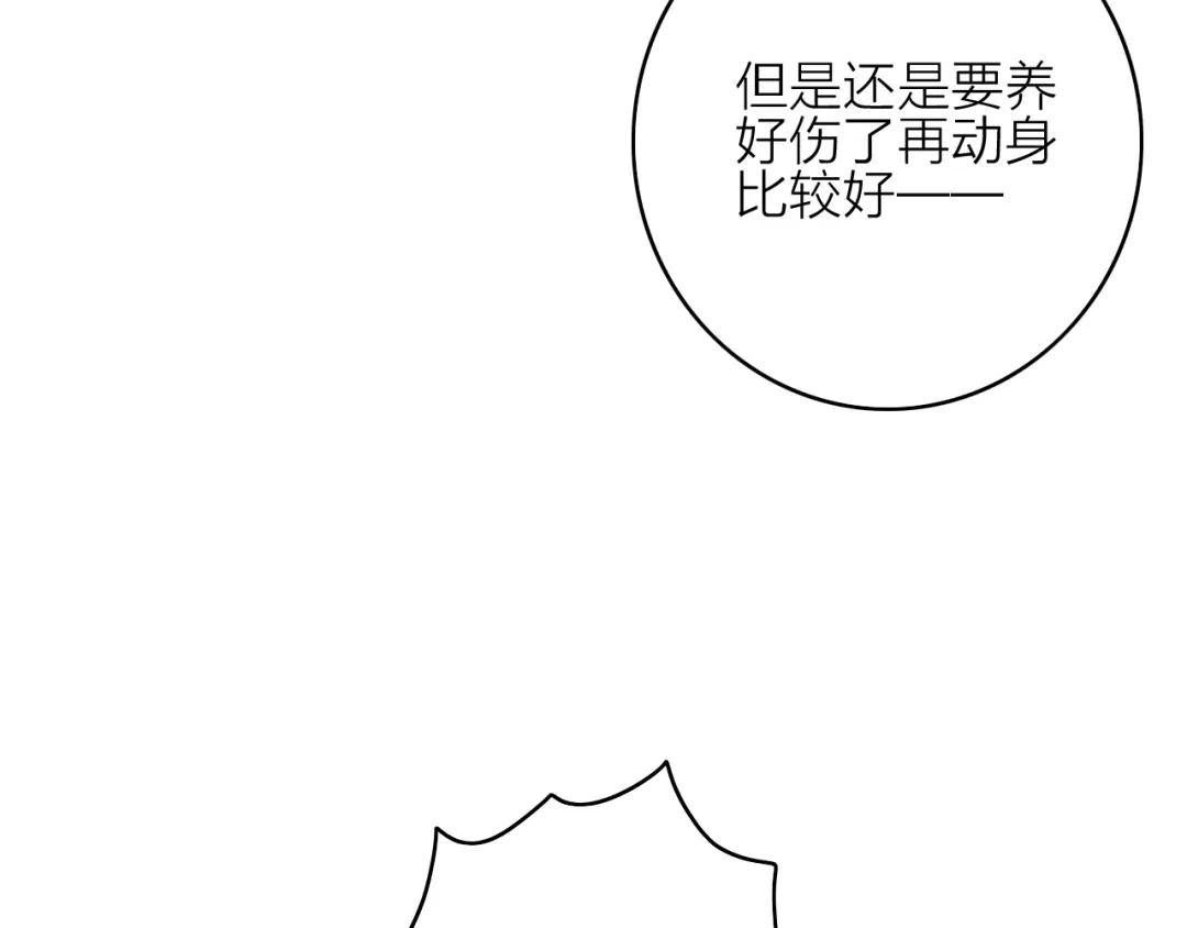 《与子成说》第34话 护你周全 第22页