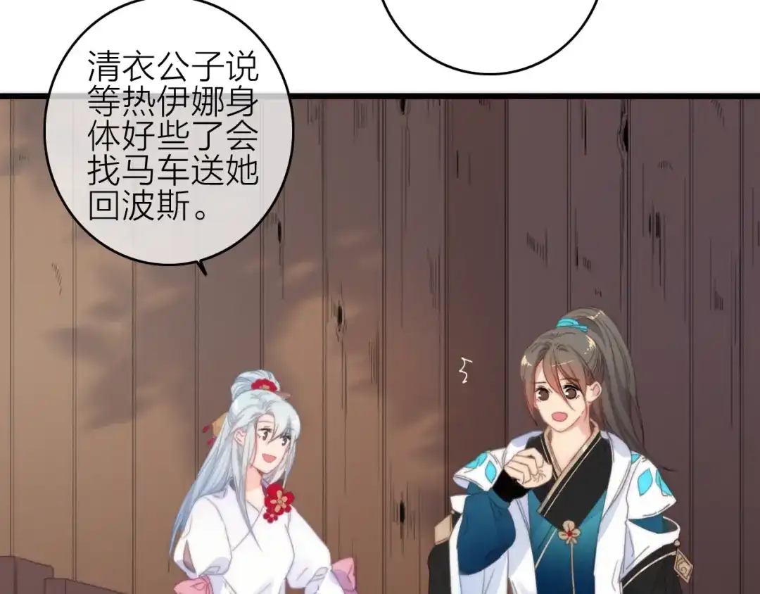 《与子成说》第34话 护你周全 第39页