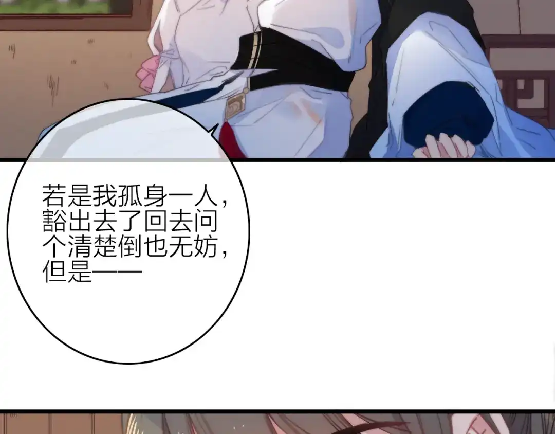 《与子成说》第34话 护你周全 第54页