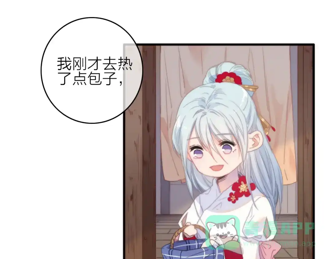 《与子成说》第34话 护你周全 第36页