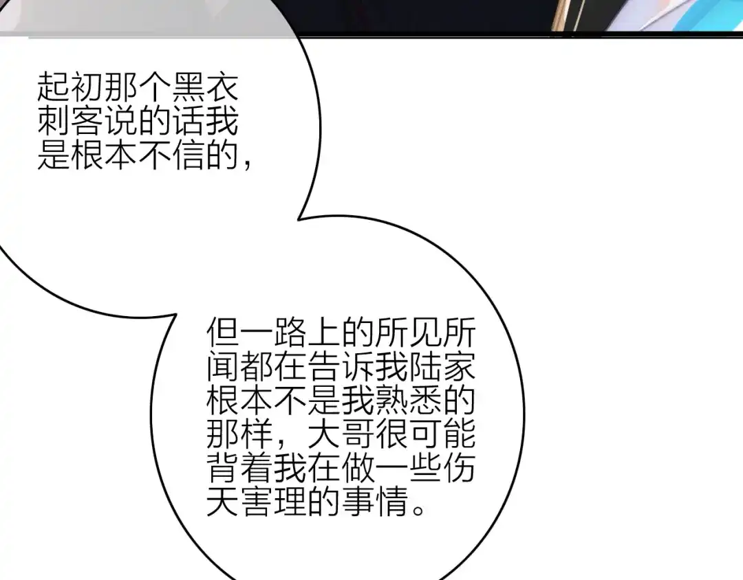 《与子成说》第34话 护你周全 第47页