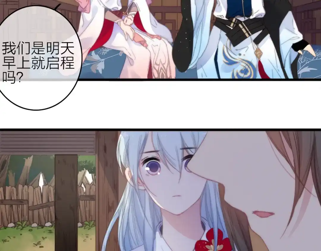 《与子成说》第34话 护你周全 第40页