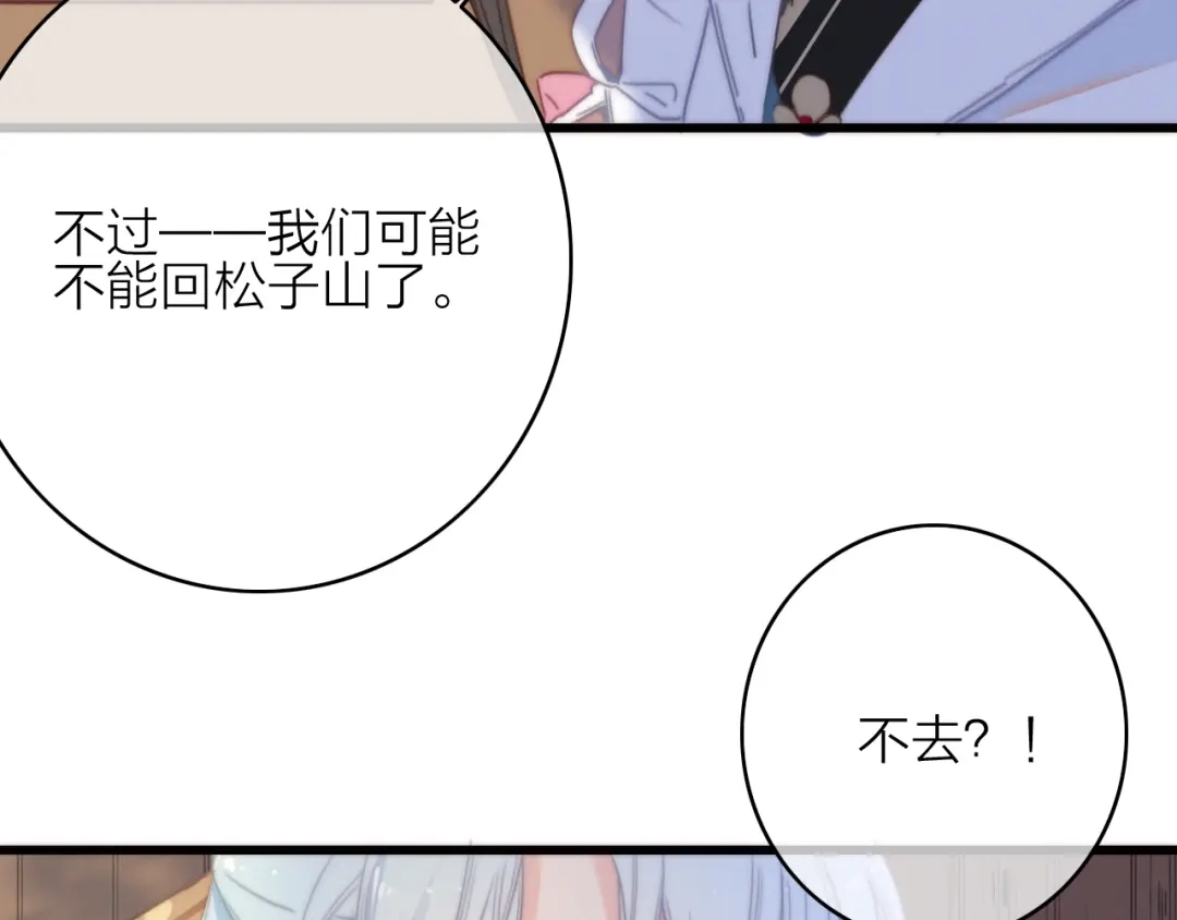 《与子成说》第34话 护你周全 第43页