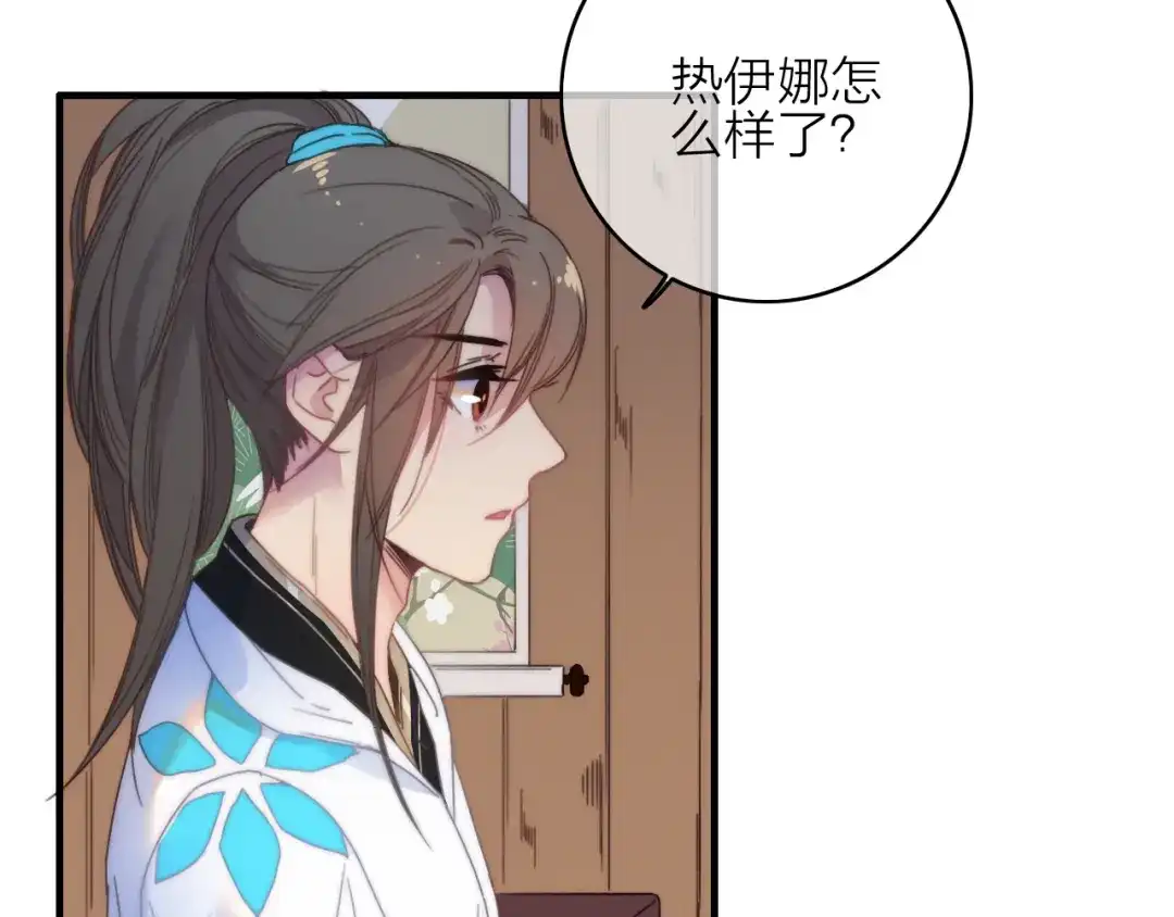 《与子成说》第34话 护你周全 第33页