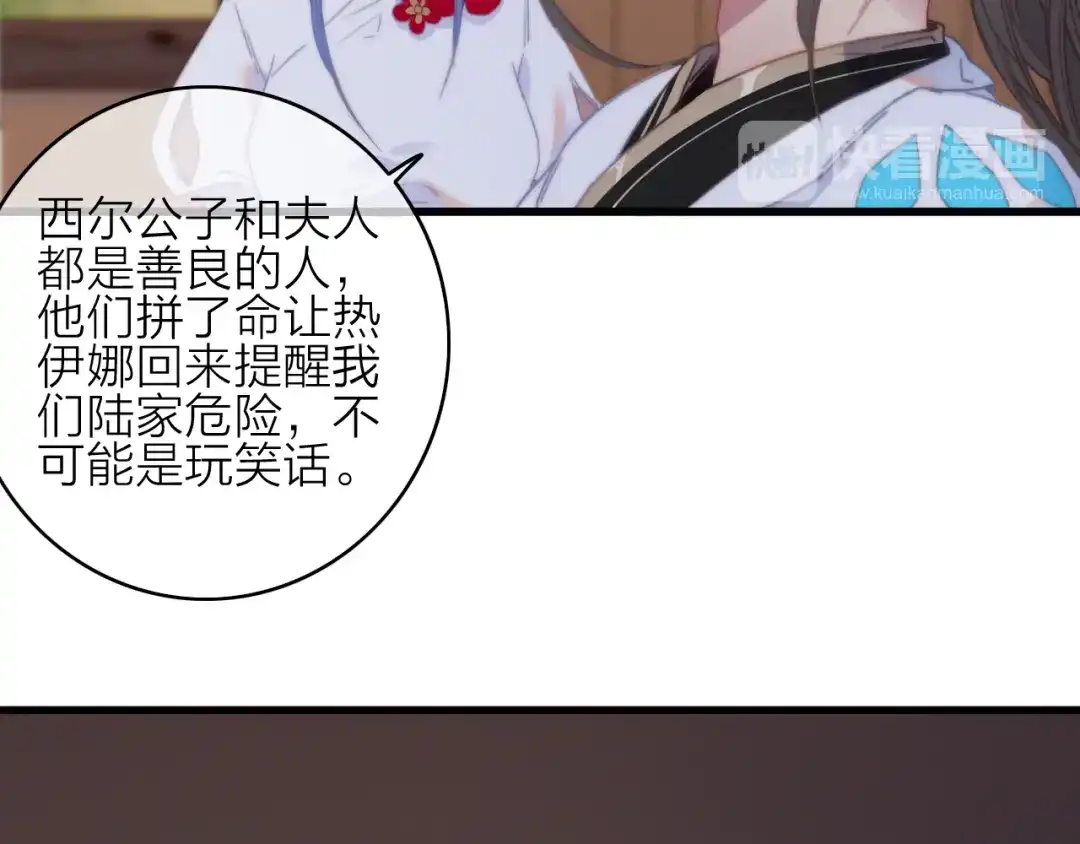 《与子成说》第34话 护你周全 第52页
