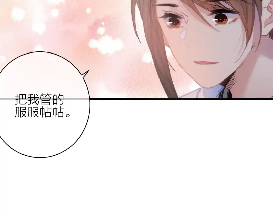 《与子成说》第35话 听老婆的话 第33页
