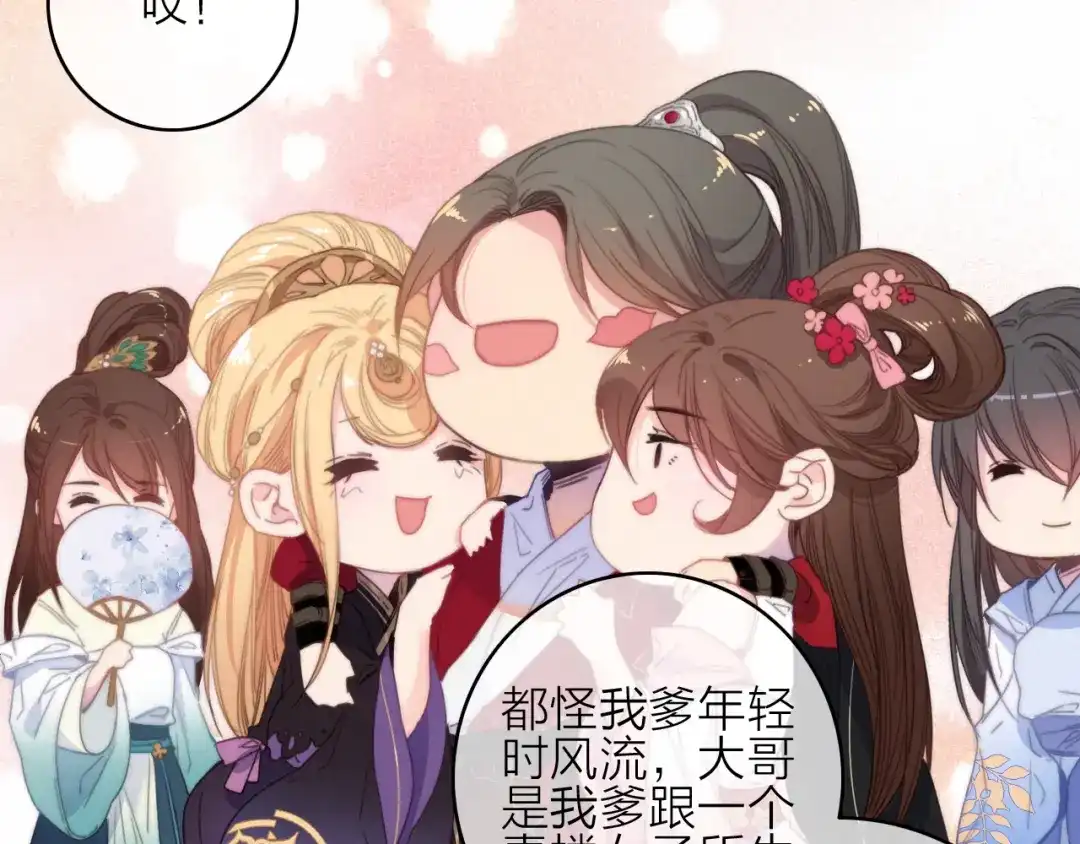 《与子成说》第35话 听老婆的话 第24页