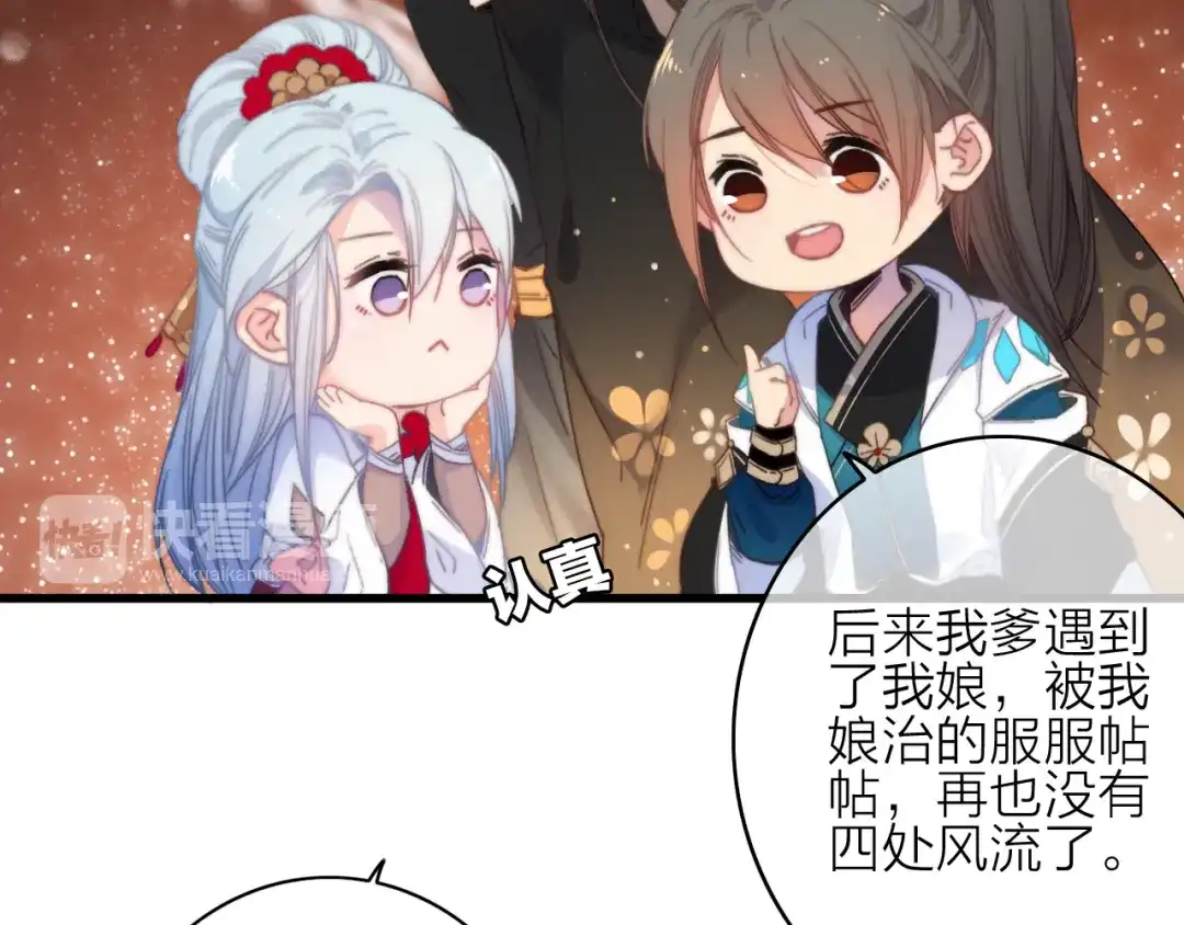 《与子成说》第35话 听老婆的话 第30页