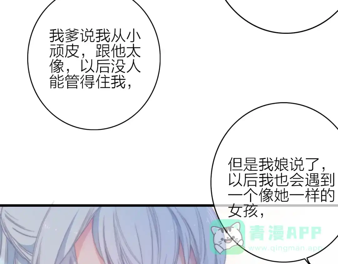 《与子成说》第35话 听老婆的话 第31页