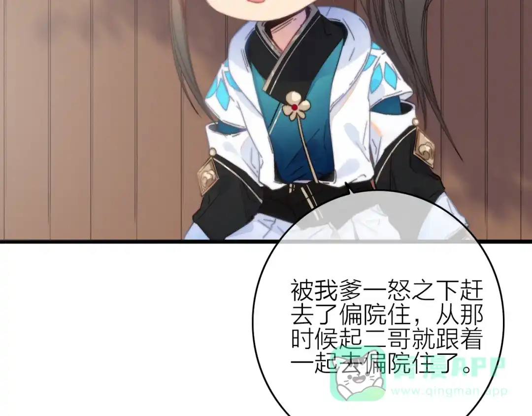 《与子成说》第35话 听老婆的话 第21页