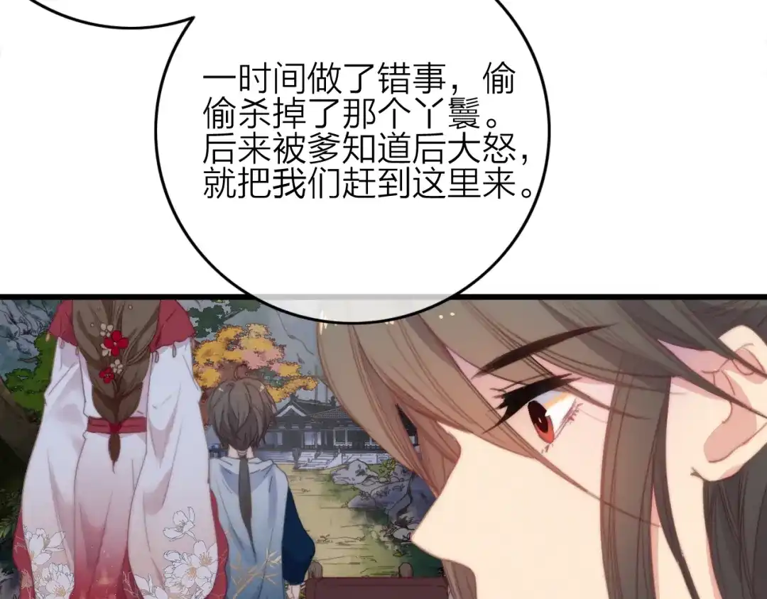 《与子成说》第36话 大哥的阴谋 第69页