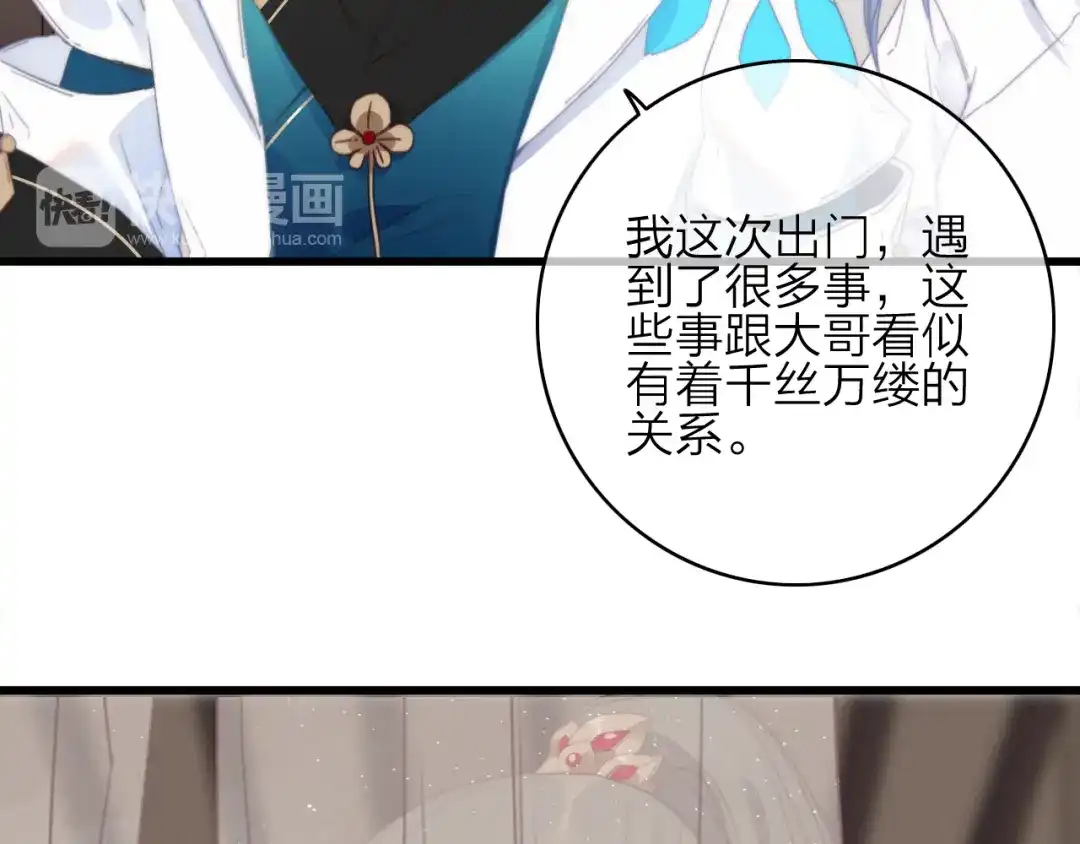 《与子成说》第36话 大哥的阴谋 第30页