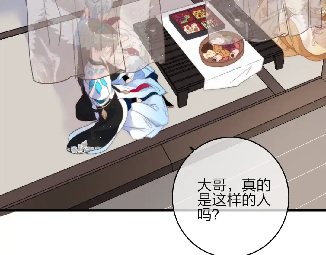 《与子成说》第36话 大哥的阴谋 第48页