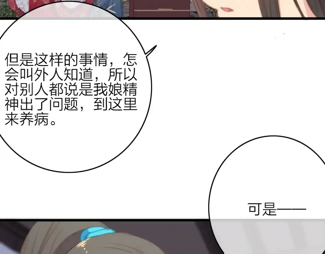 《与子成说》第36话 大哥的阴谋 第70页