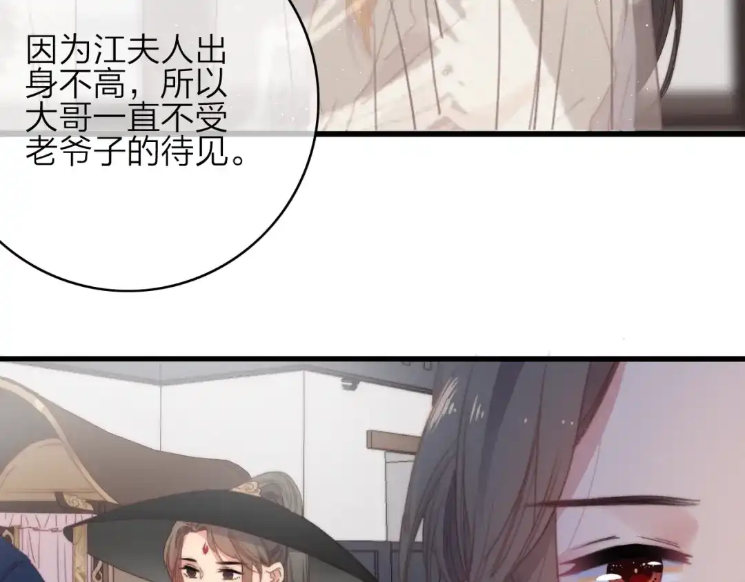 《与子成说》第36话 大哥的阴谋 第32页