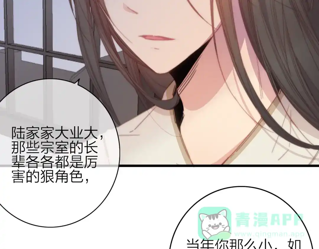 《与子成说》第36话 大哥的阴谋 第21页