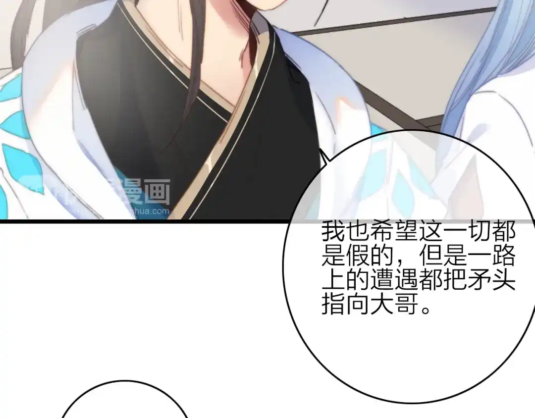 《与子成说》第36话 大哥的阴谋 第43页