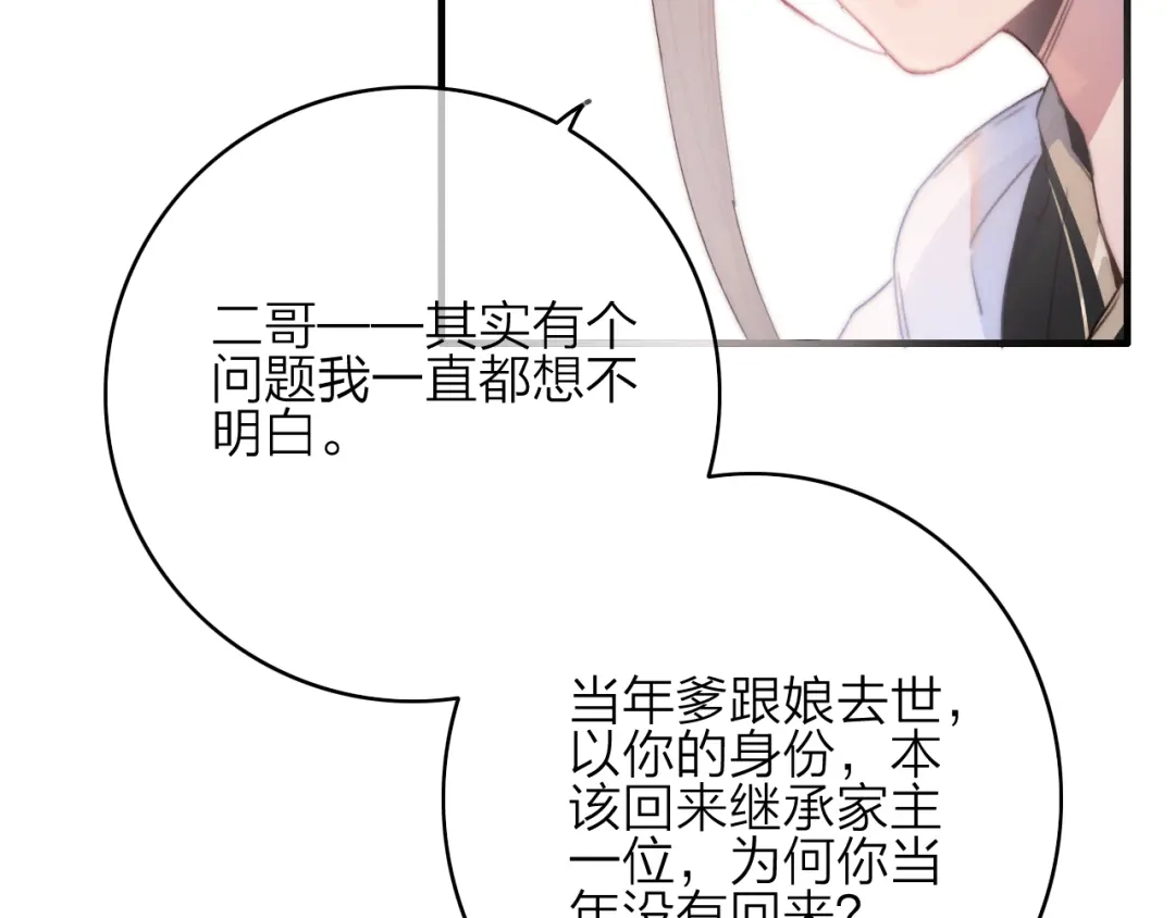 《与子成说》第36话 大哥的阴谋 第50页