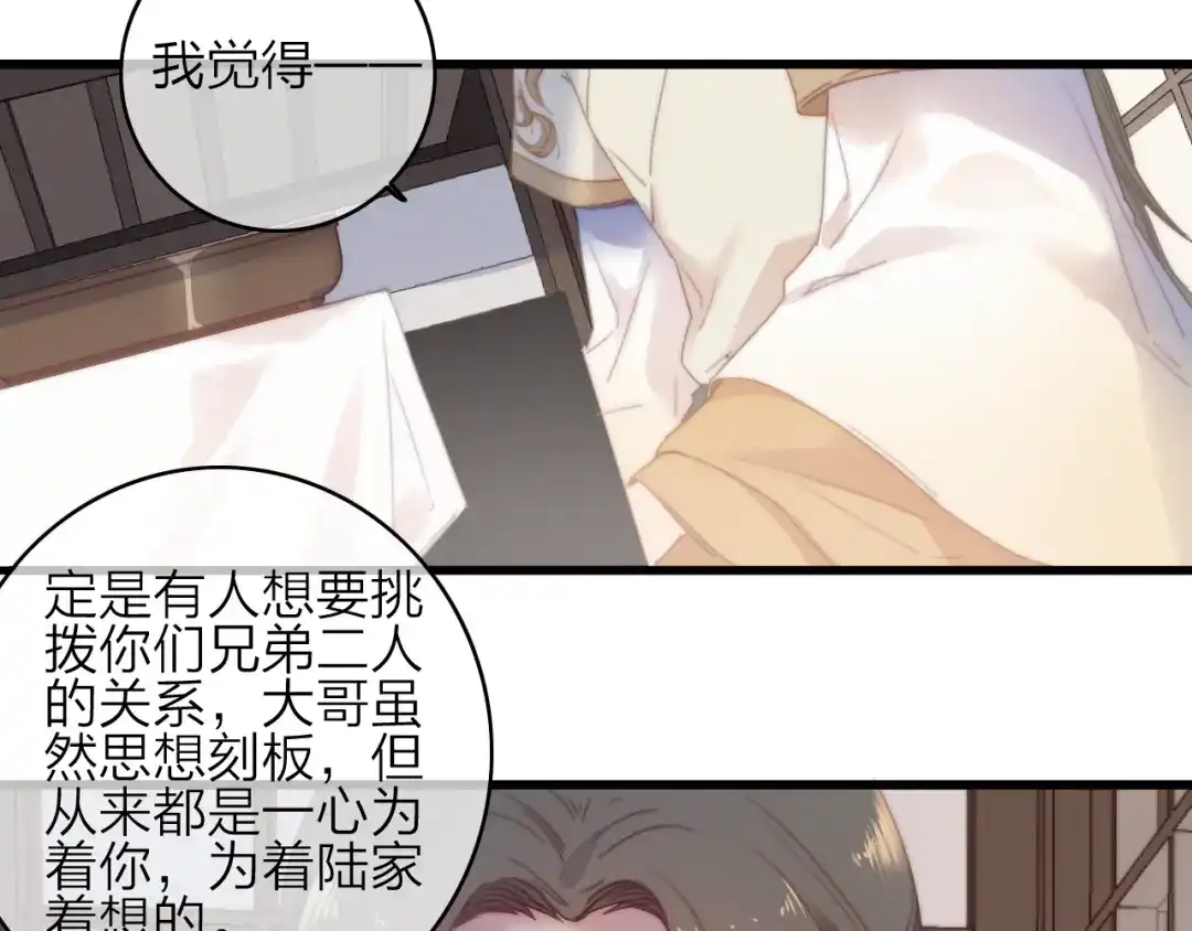 《与子成说》第36话 大哥的阴谋 第44页