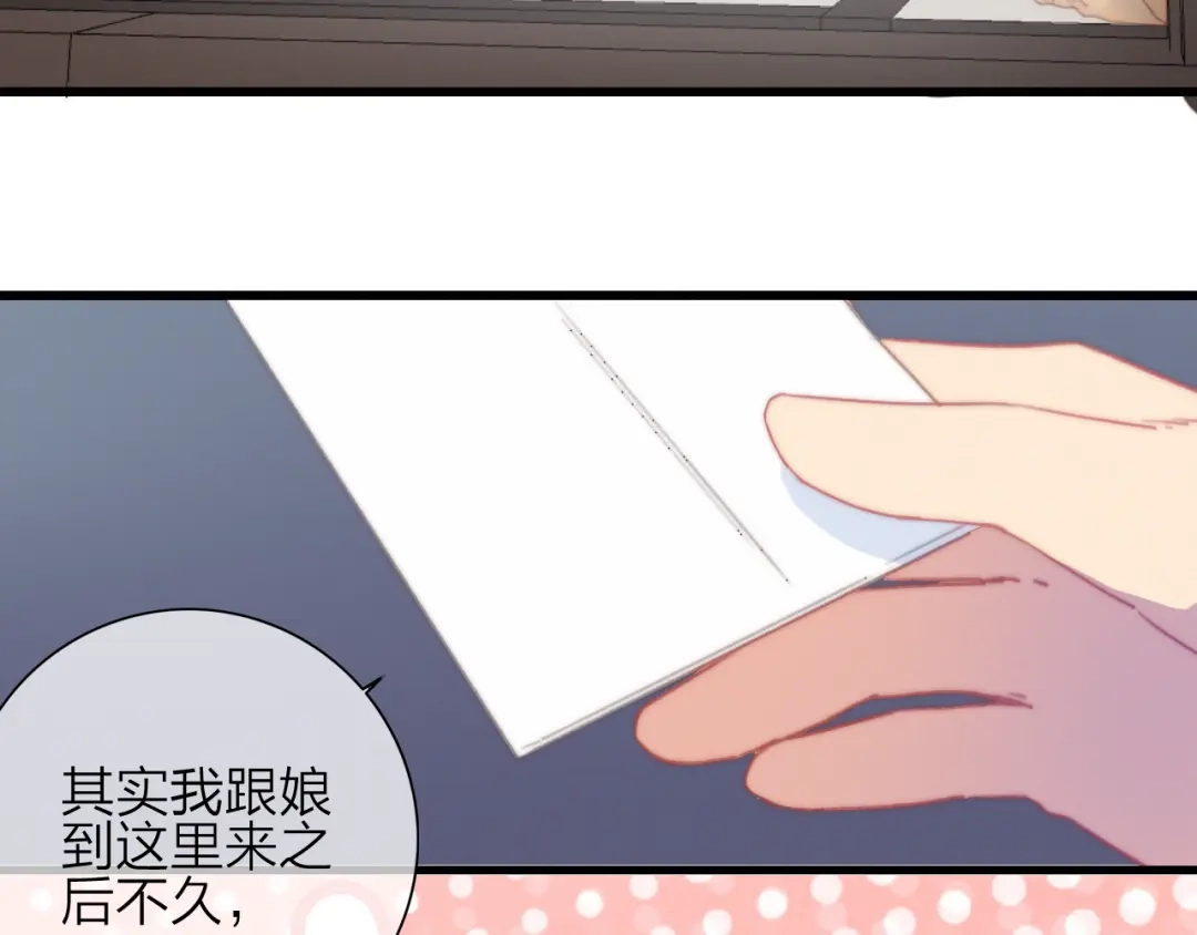 《与子成说》第36话 大哥的阴谋 第60页