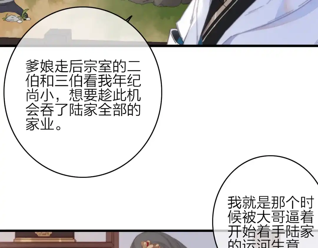 《与子成说》第36话 大哥的阴谋 第17页
