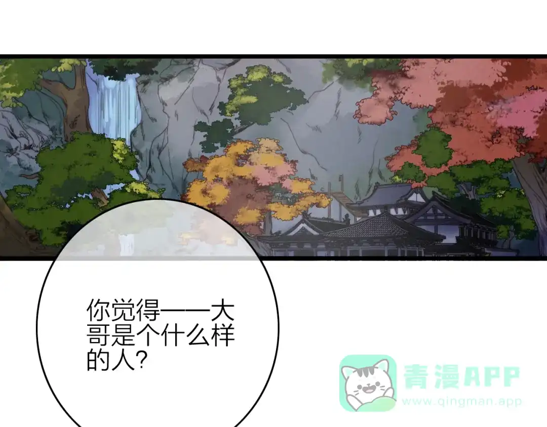 《与子成说》第36话 大哥的阴谋 第26页