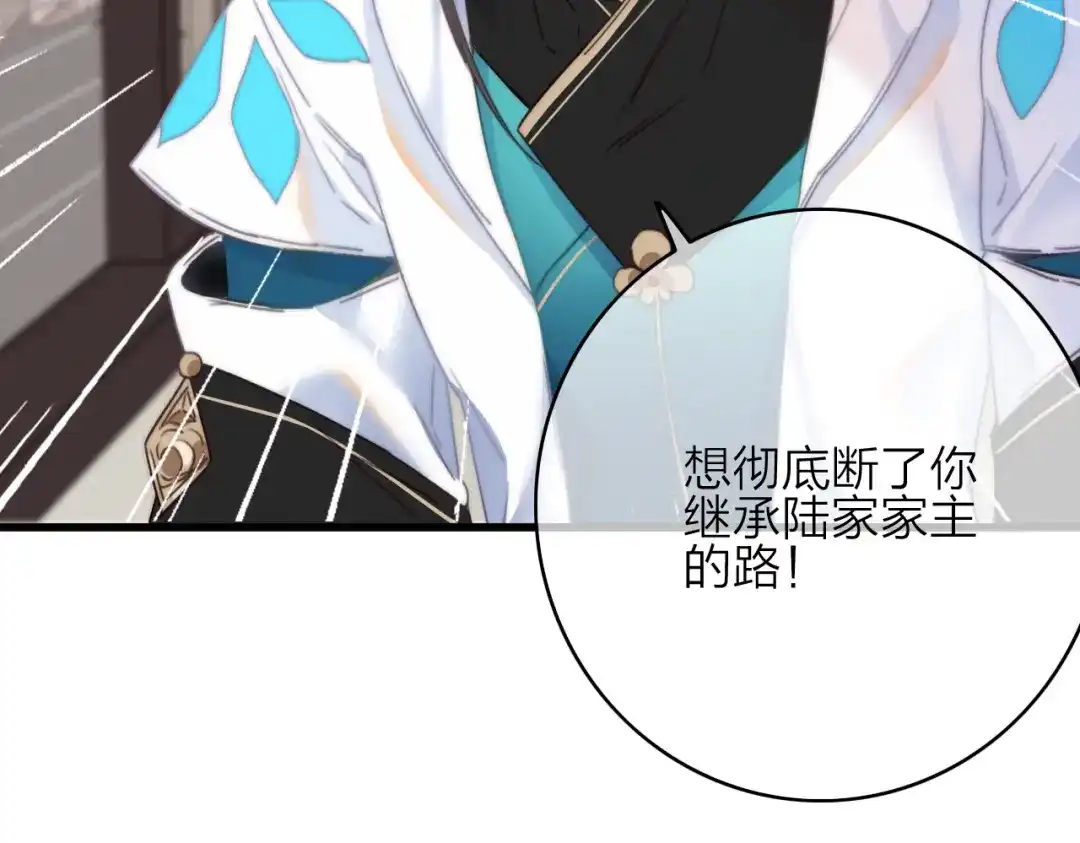 《与子成说》第36话 大哥的阴谋 第85页