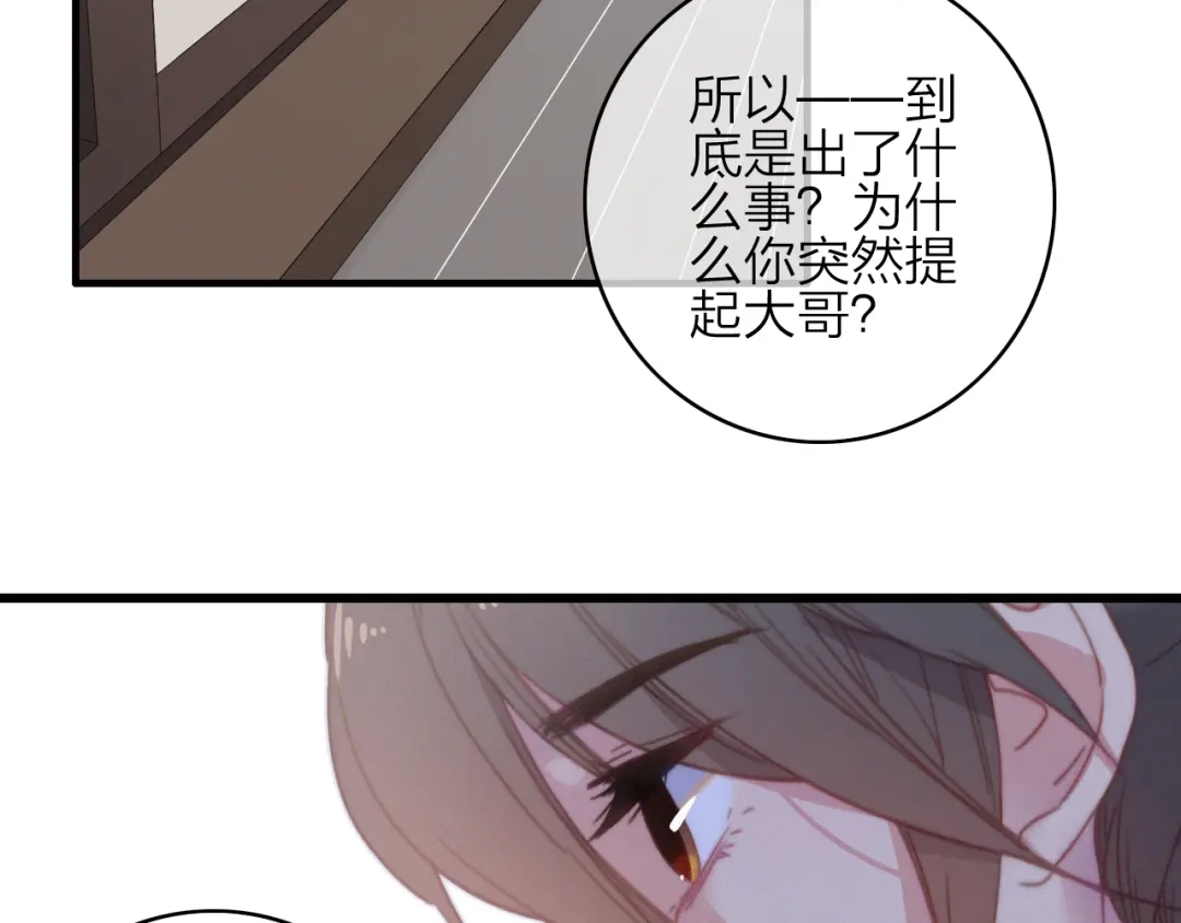 《与子成说》第36话 大哥的阴谋 第37页