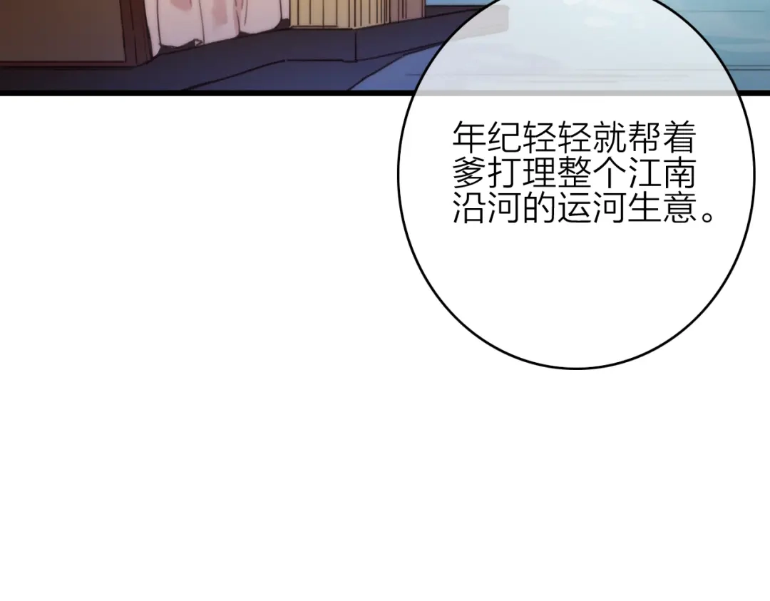 《与子成说》第36话 大哥的阴谋 第35页