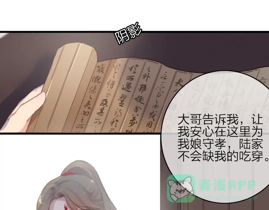 《与子成说》第36话 大哥的阴谋 第76页