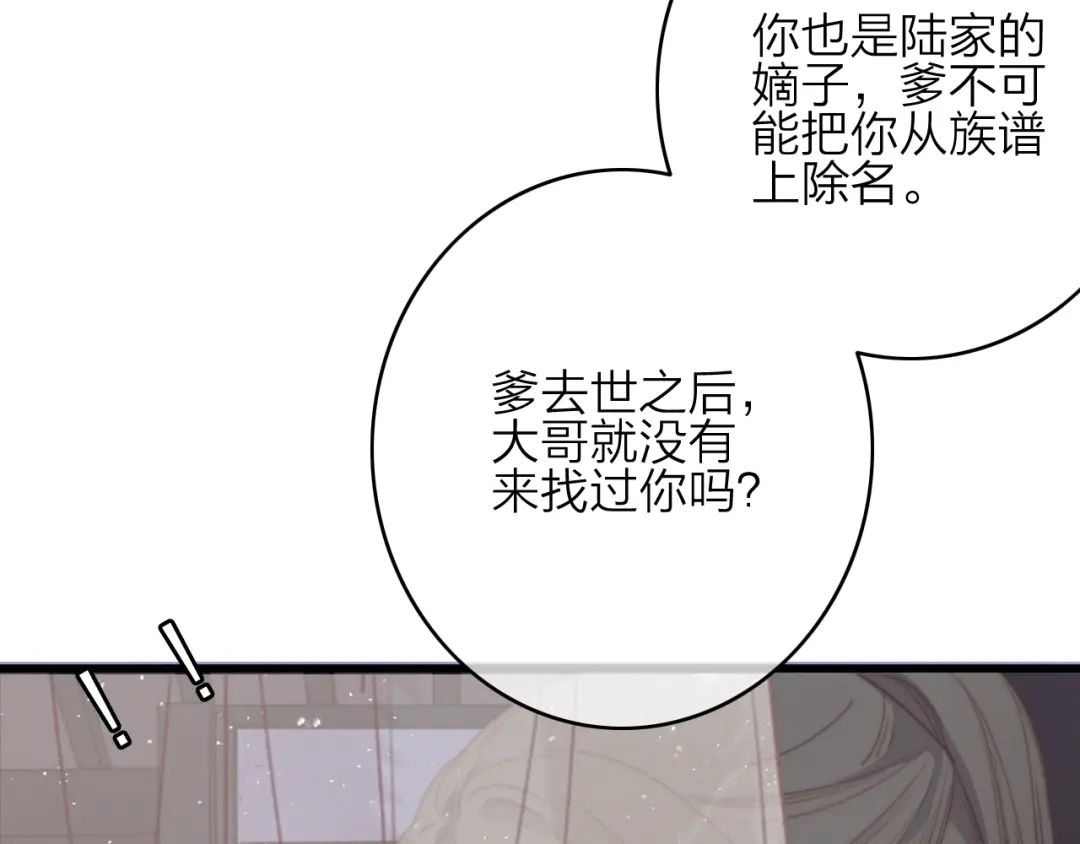 《与子成说》第36话 大哥的阴谋 第72页