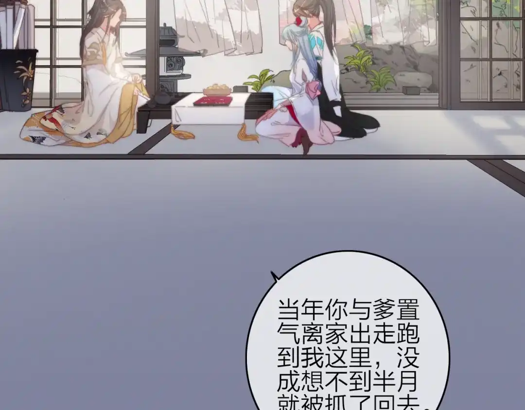 《与子成说》第36话 大哥的阴谋 第9页