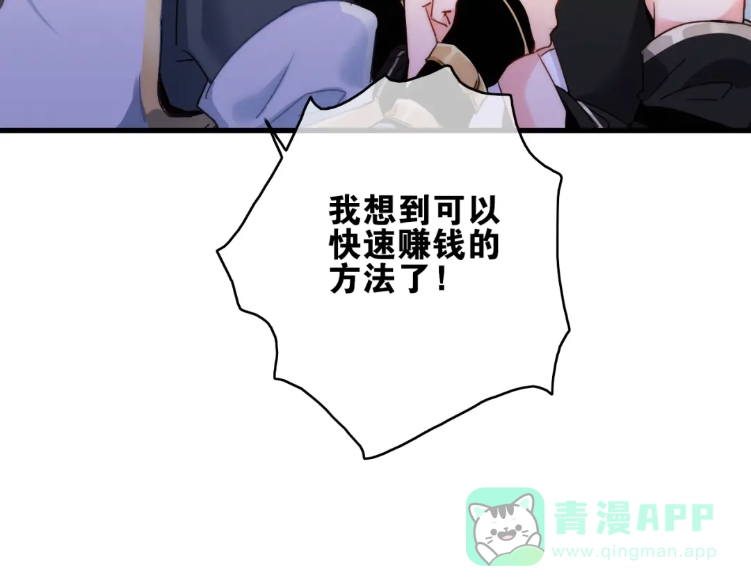 《与子成说》第3话 赚银子……我有秘法！ 第101页