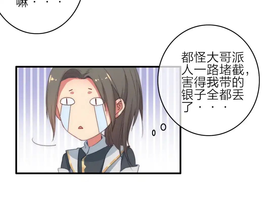 《与子成说》第3话 赚银子……我有秘法！ 第59页