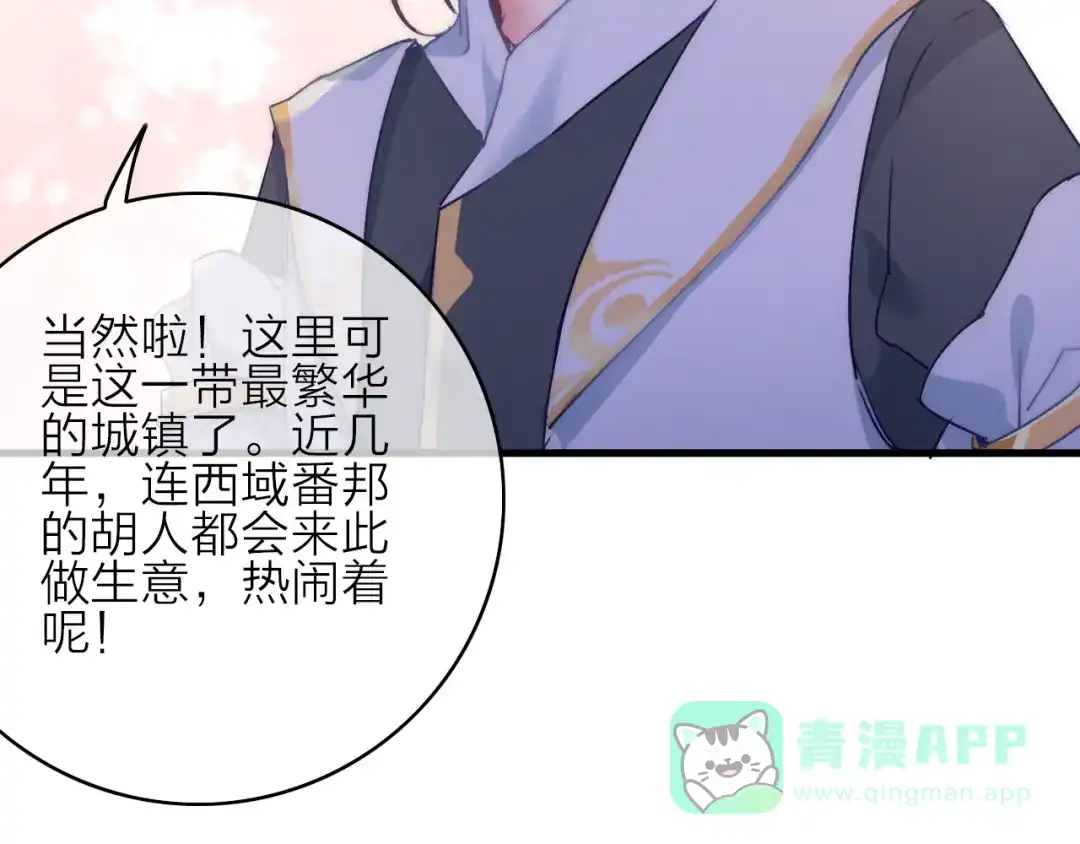 《与子成说》第3话 赚银子……我有秘法！ 第71页