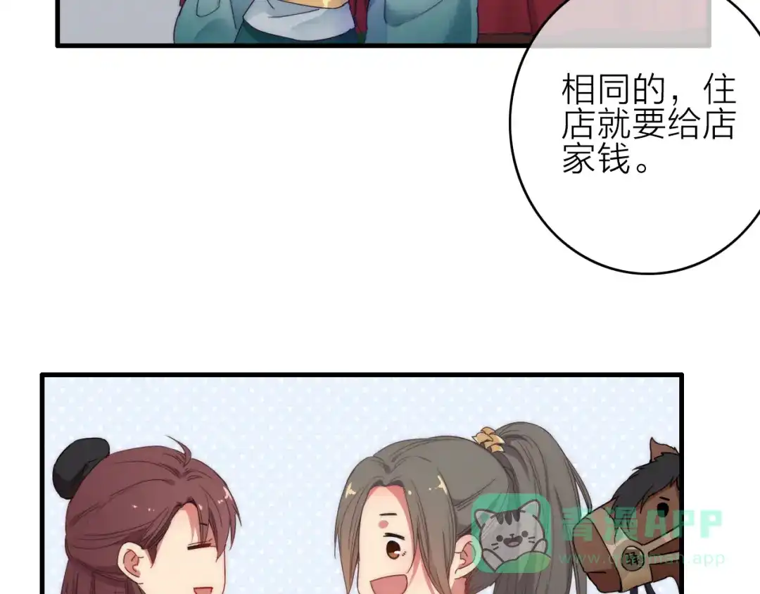 《与子成说》第3话 赚银子……我有秘法！ 第51页