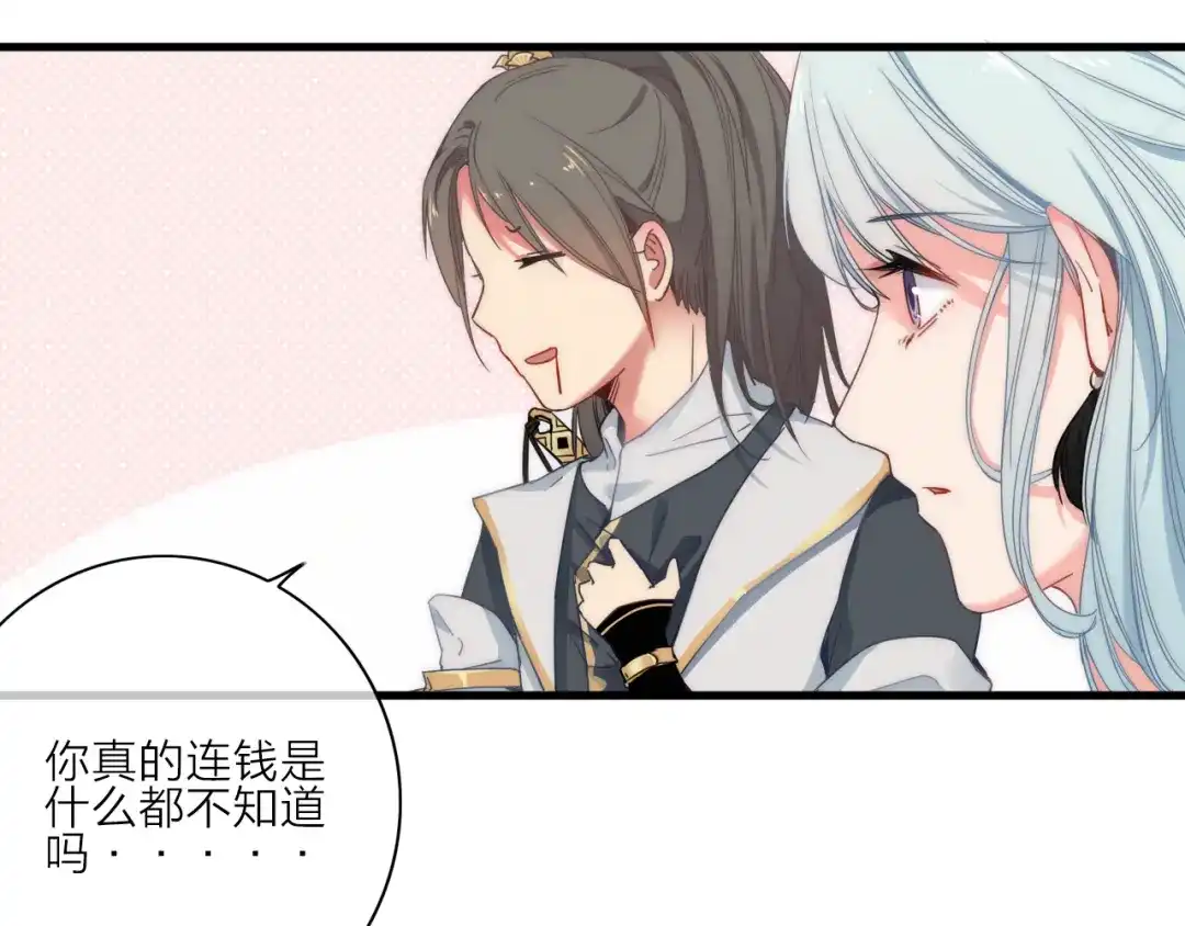 《与子成说》第3话 赚银子……我有秘法！ 第38页