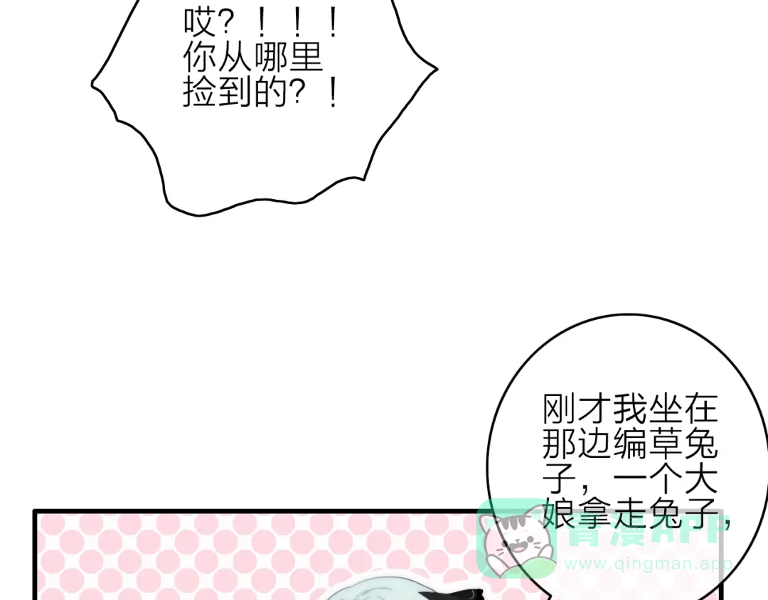 《与子成说》第3话 赚银子……我有秘法！ 第96页
