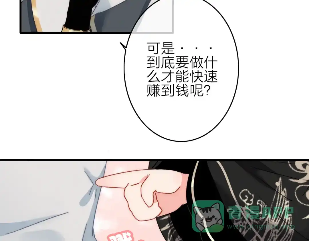 《与子成说》第3话 赚银子……我有秘法！ 第91页