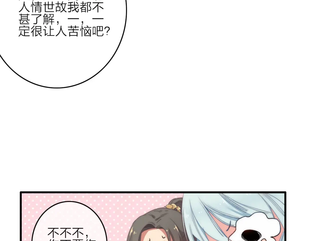 《与子成说》第3话 赚银子……我有秘法！ 第43页