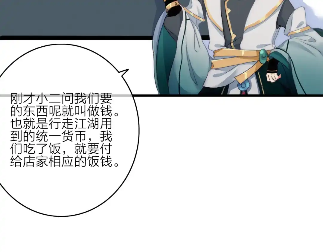 《与子成说》第3话 赚银子……我有秘法！ 第49页