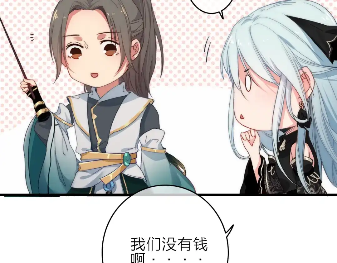 《与子成说》第3话 赚银子……我有秘法！ 第53页