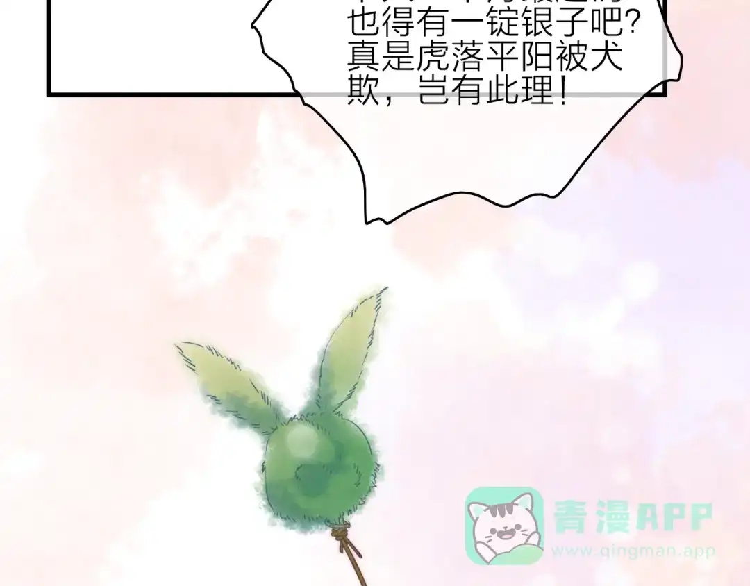 《与子成说》第3话 赚银子……我有秘法！ 第86页
