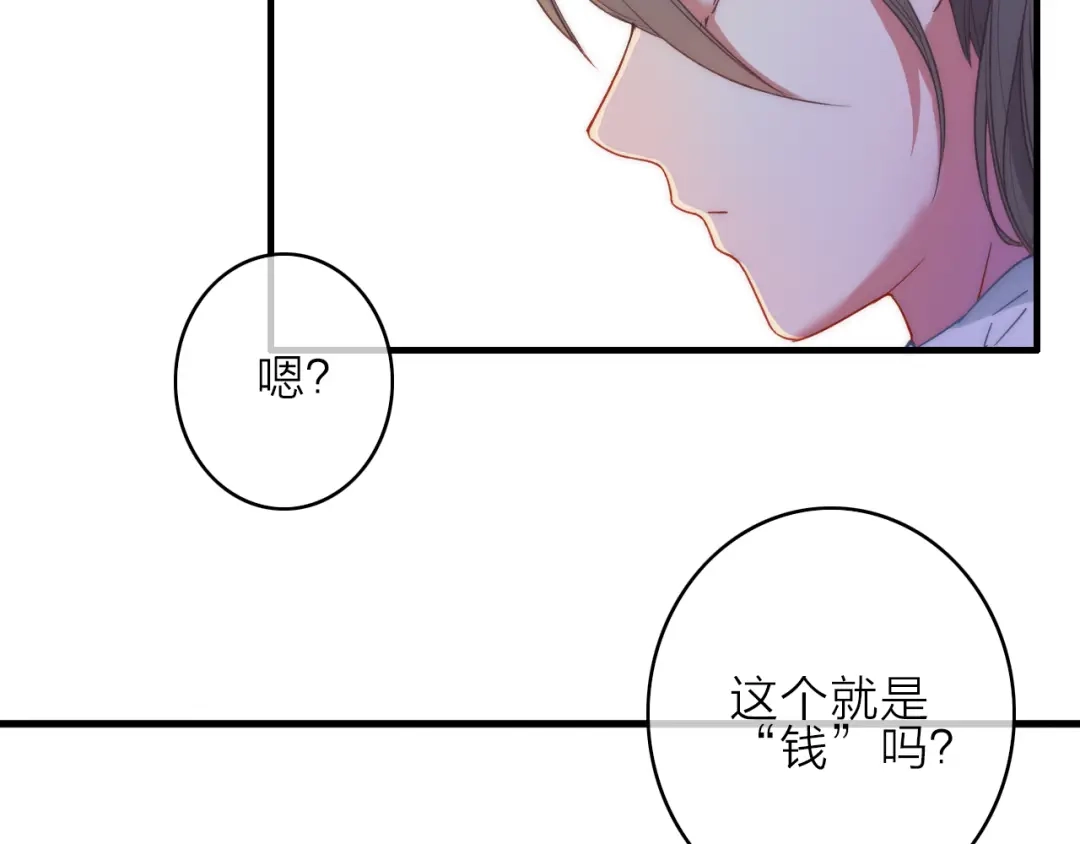 《与子成说》第3话 赚银子……我有秘法！ 第93页